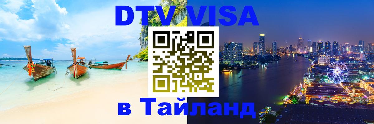 Оформление DTV визы под ключ: стоимость и тарифы, только загранпаспорт - 04.10.2025 